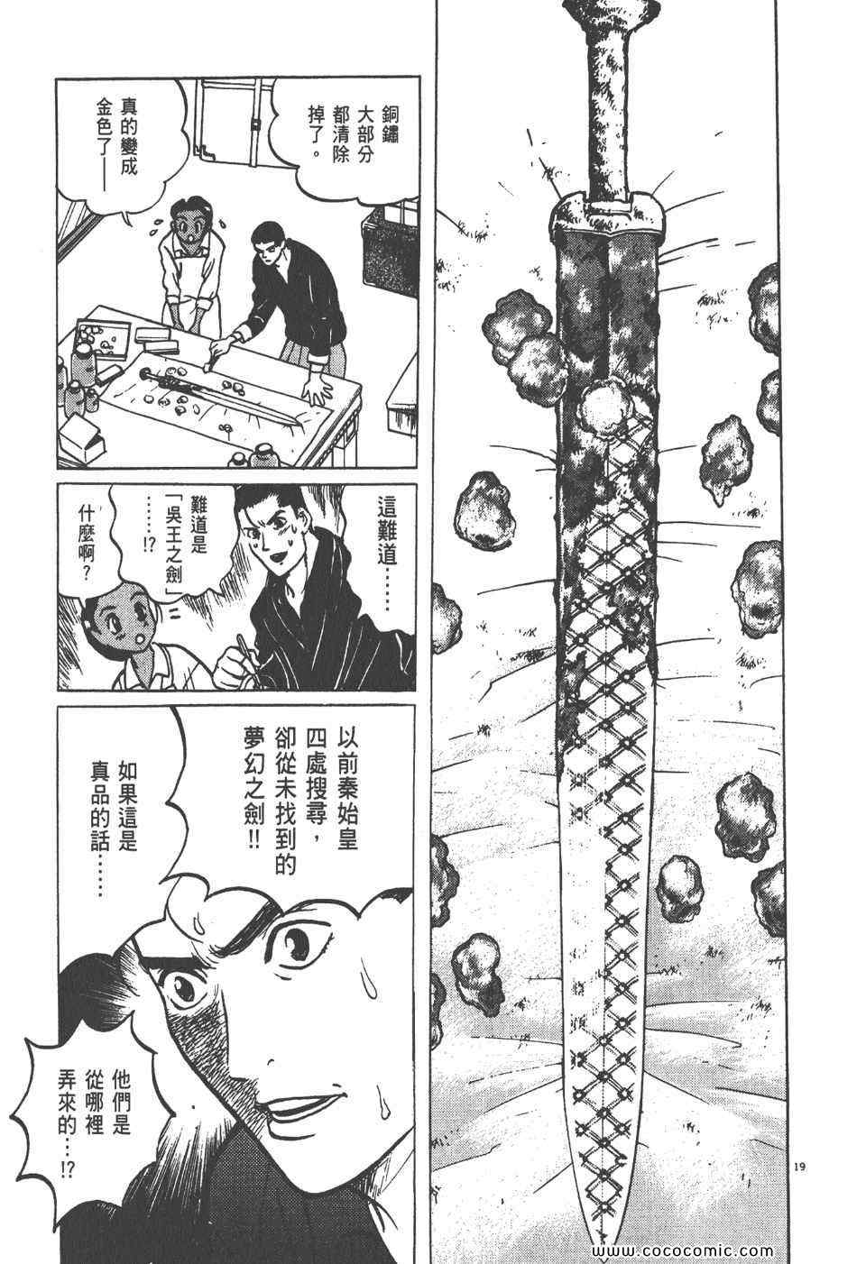 《真相之眼》漫画 06卷