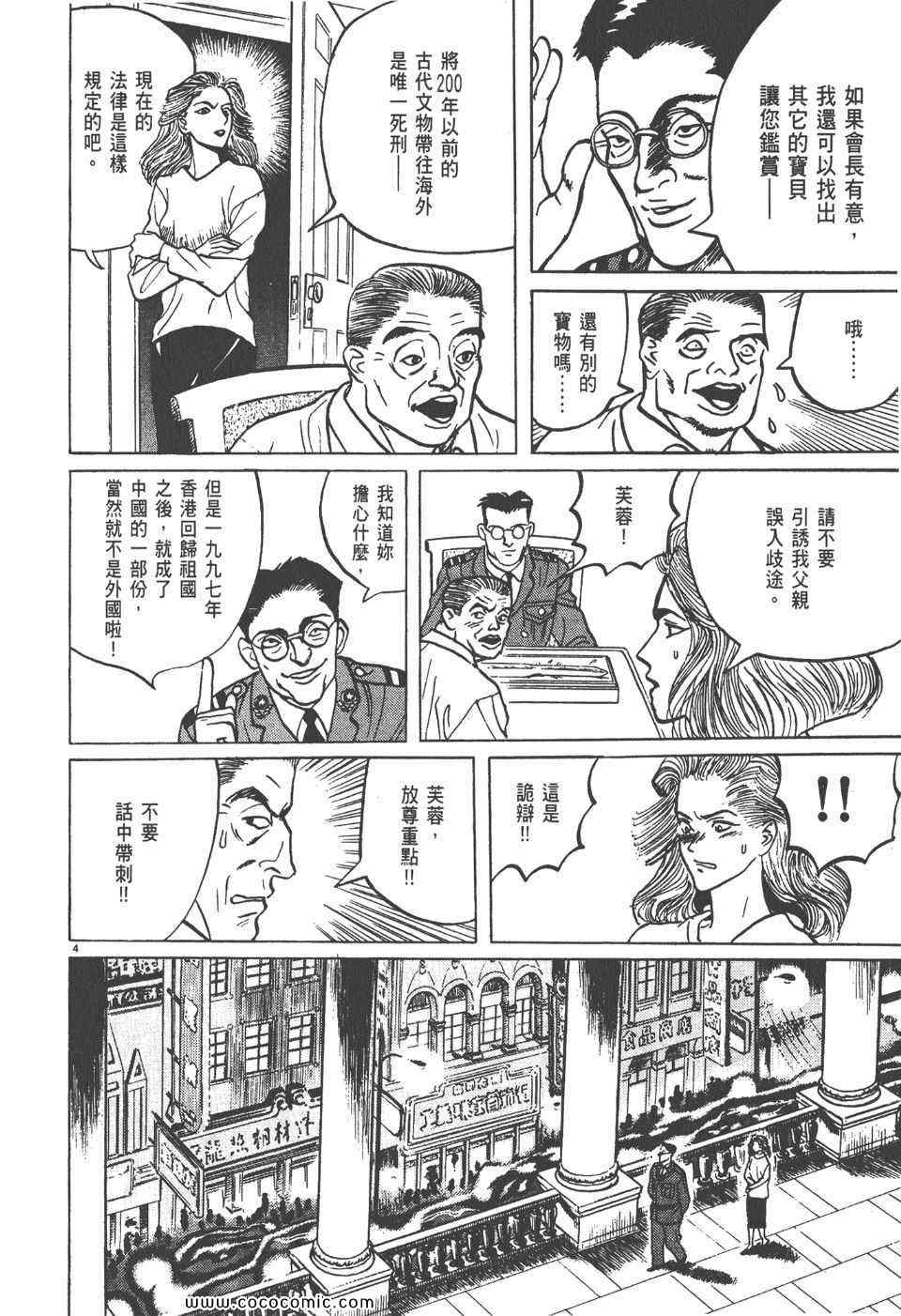 《真相之眼》漫画 06卷