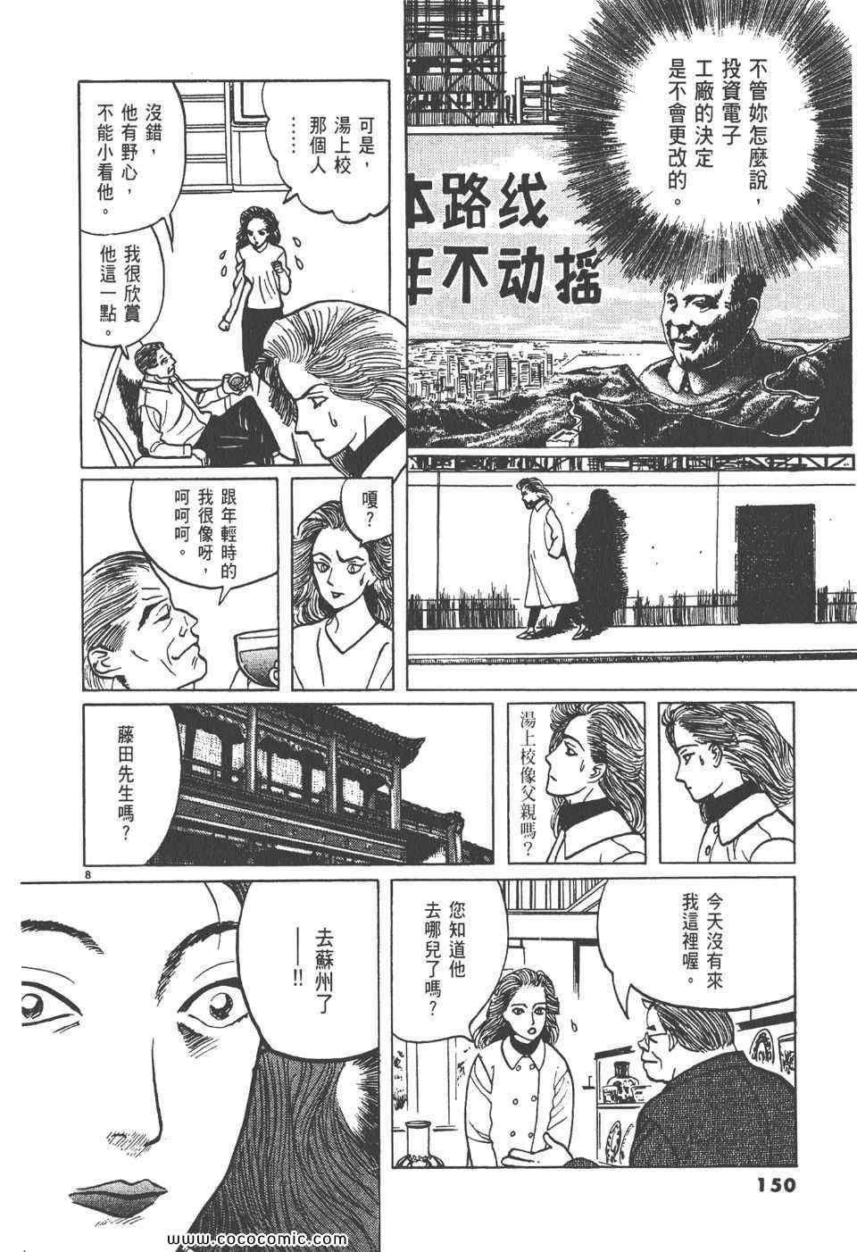 《真相之眼》漫画 06卷