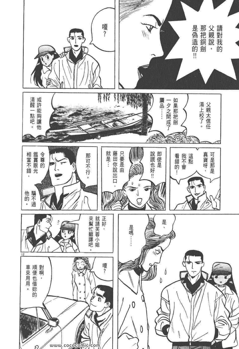 《真相之眼》漫画 06卷