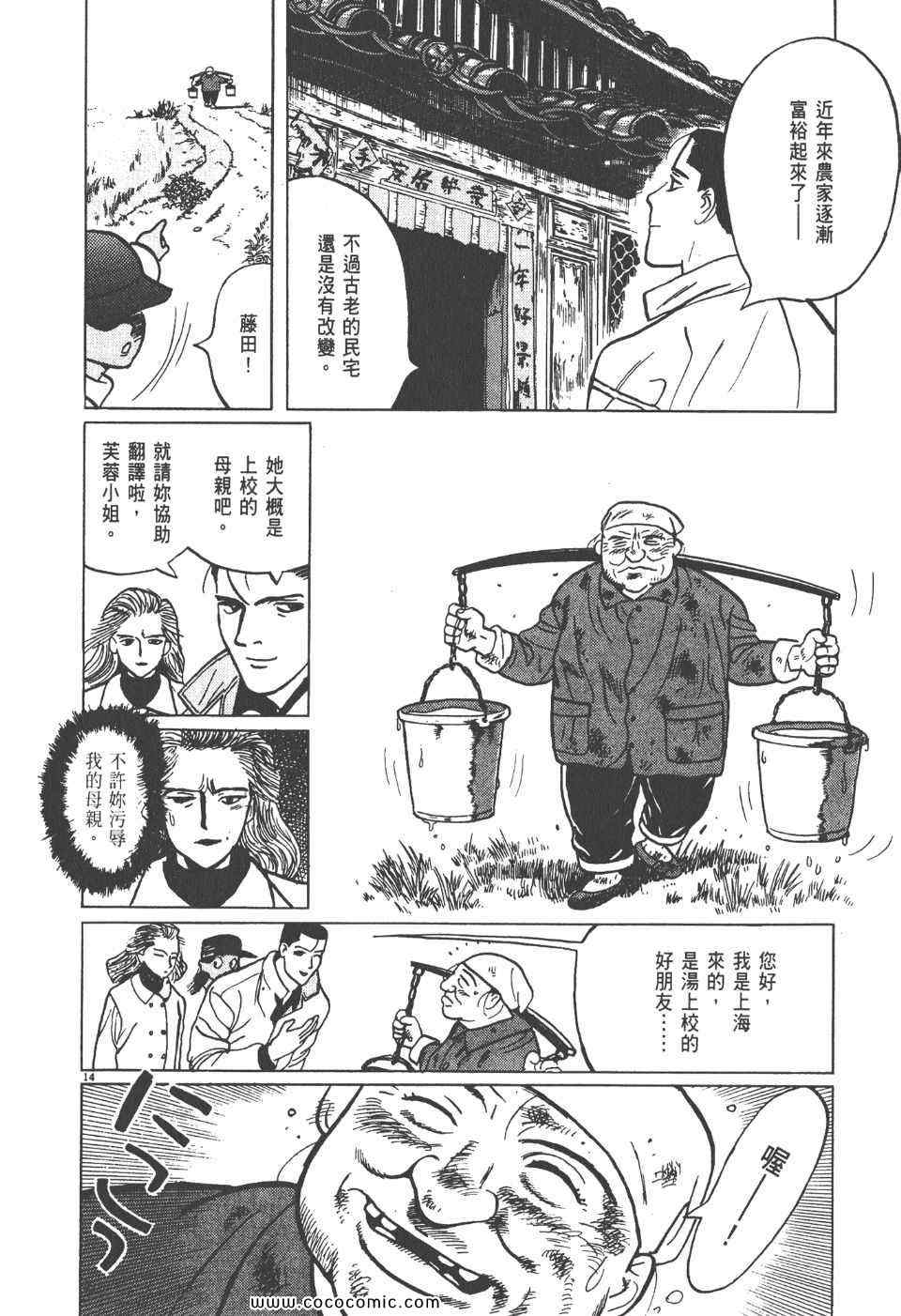 《真相之眼》漫画 06卷