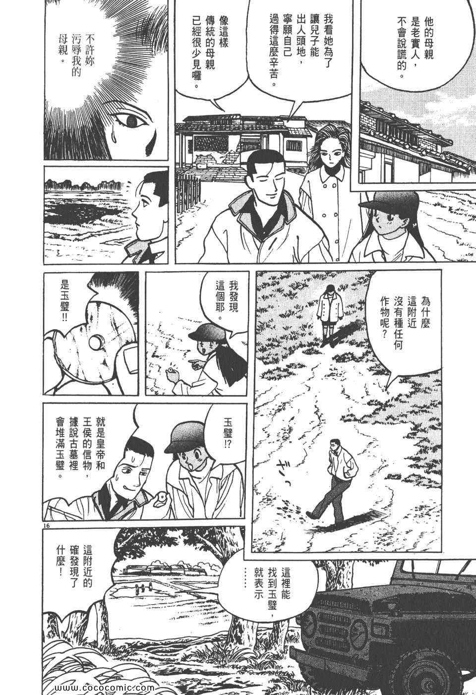 《真相之眼》漫画 06卷