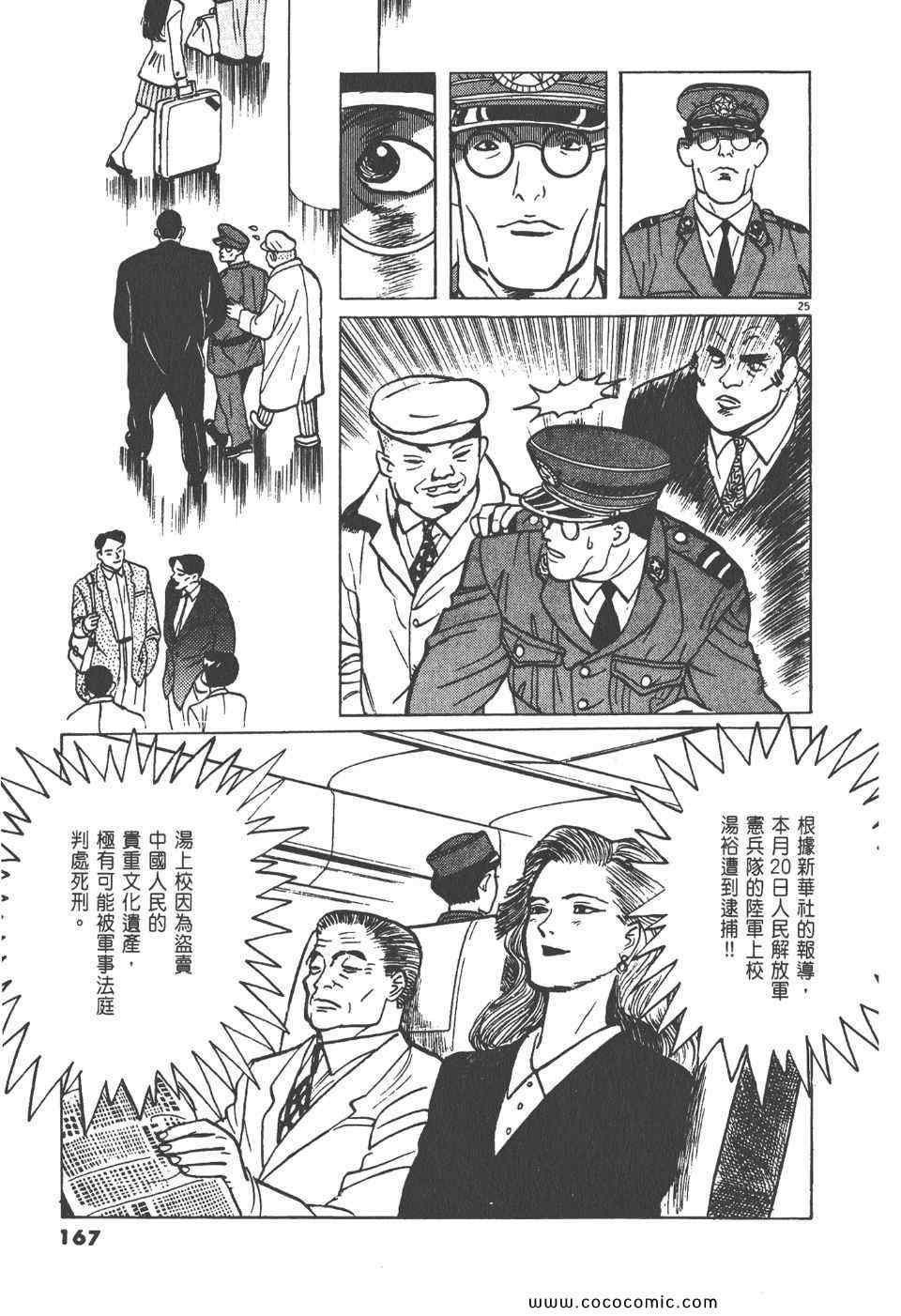 《真相之眼》漫画 06卷