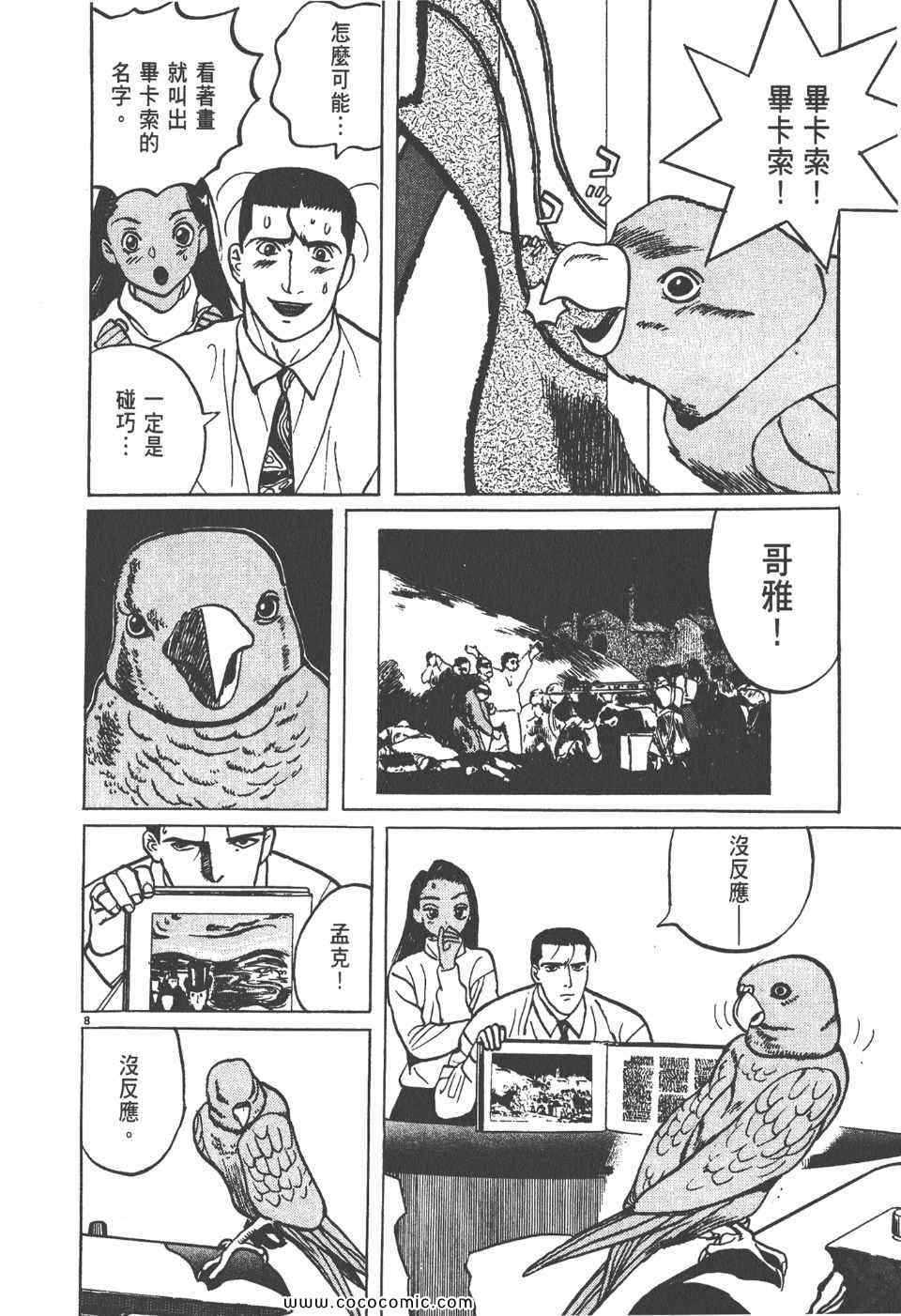 《真相之眼》漫画 06卷