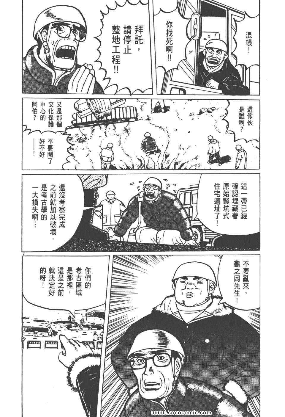 《真相之眼》漫画 06卷