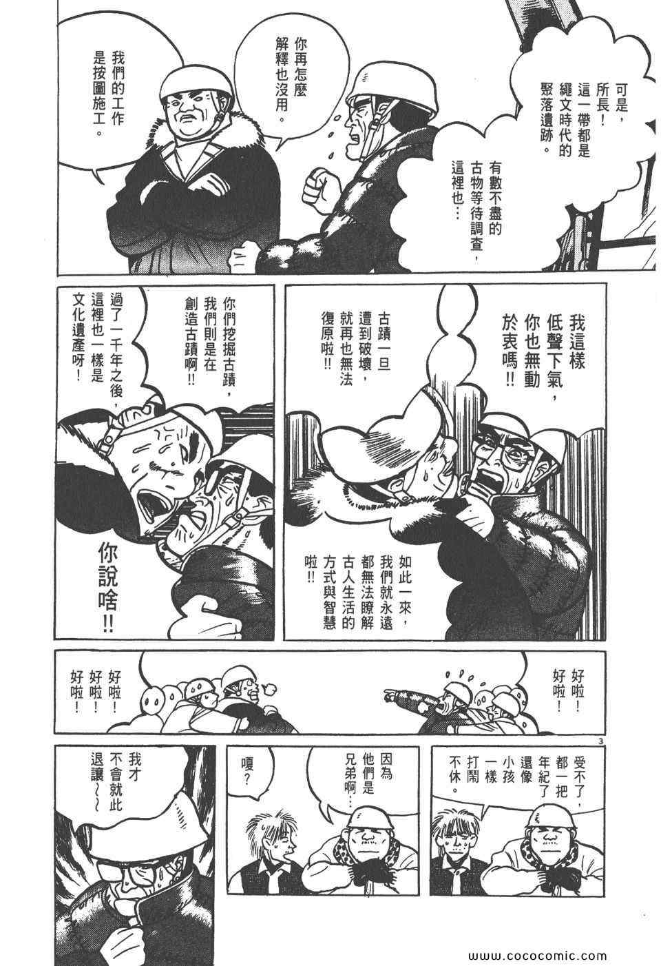 《真相之眼》漫画 06卷