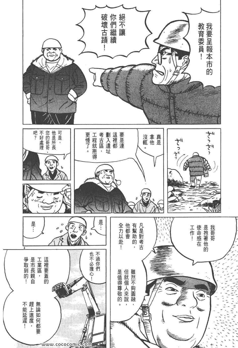 《真相之眼》漫画 06卷