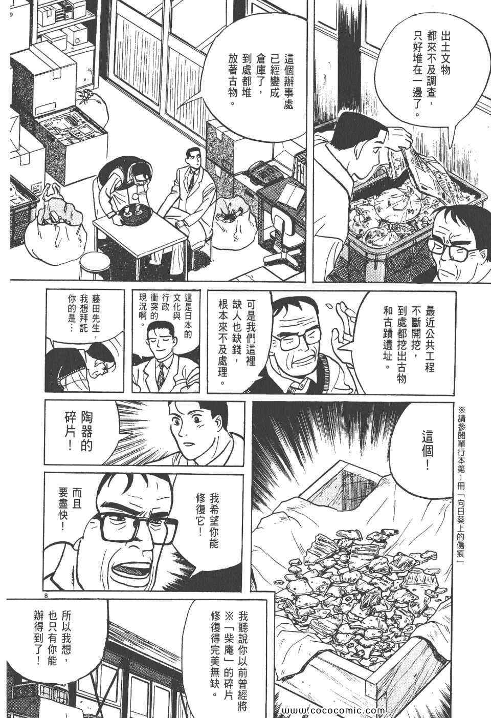 《真相之眼》漫画 06卷