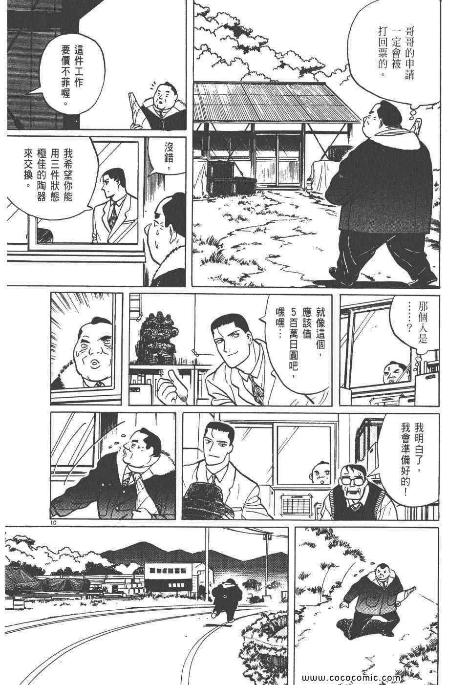 《真相之眼》漫画 06卷