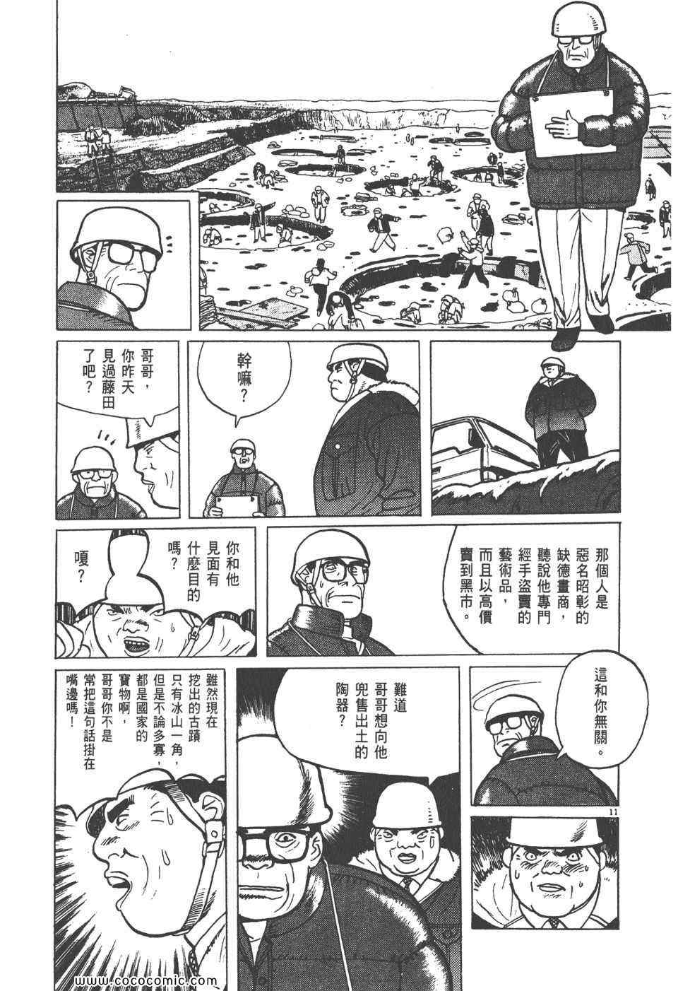 《真相之眼》漫画 06卷