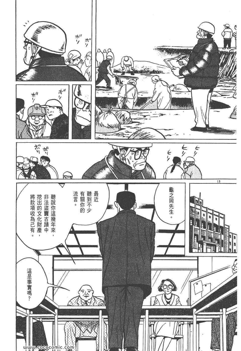 《真相之眼》漫画 06卷