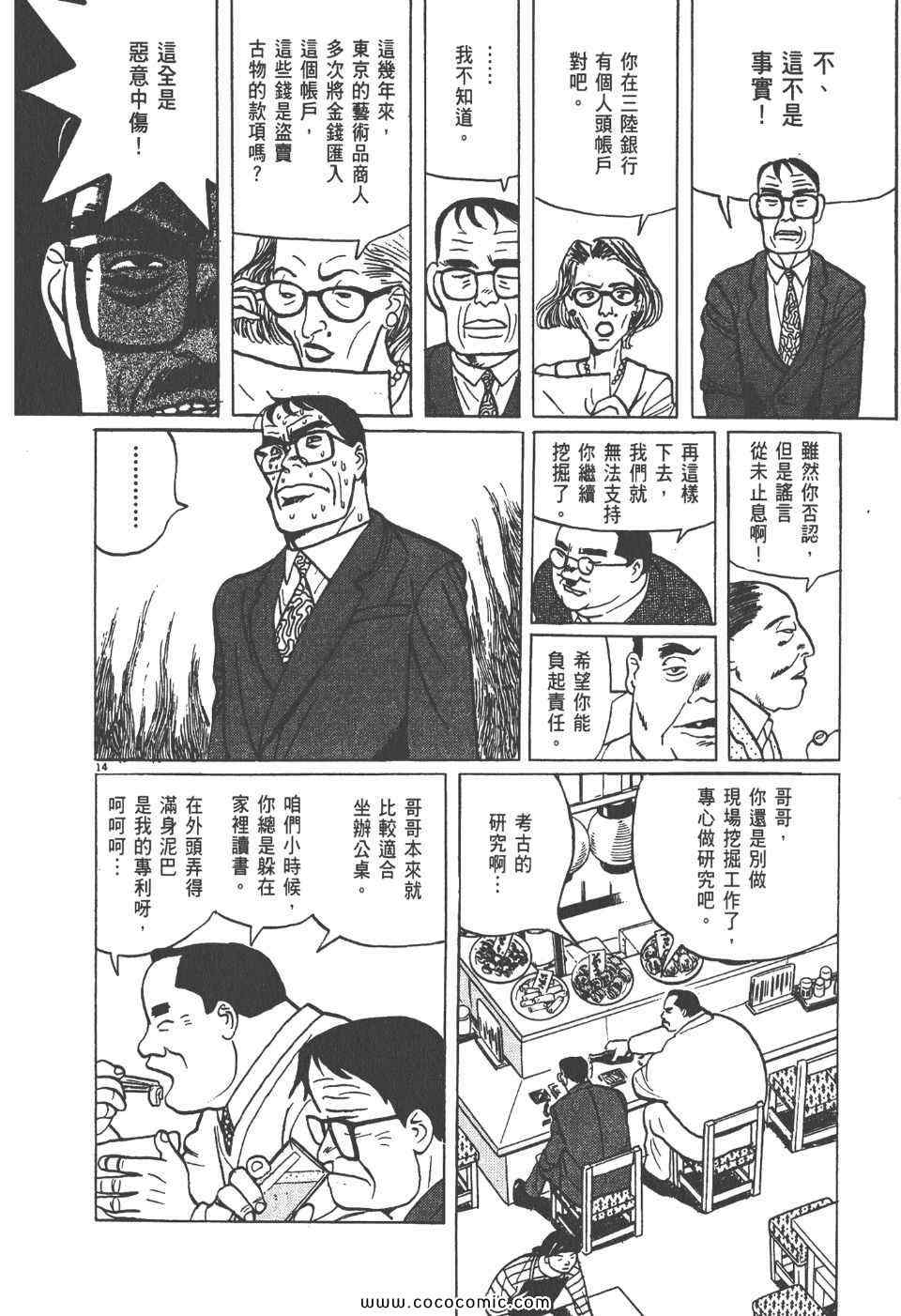 《真相之眼》漫画 06卷