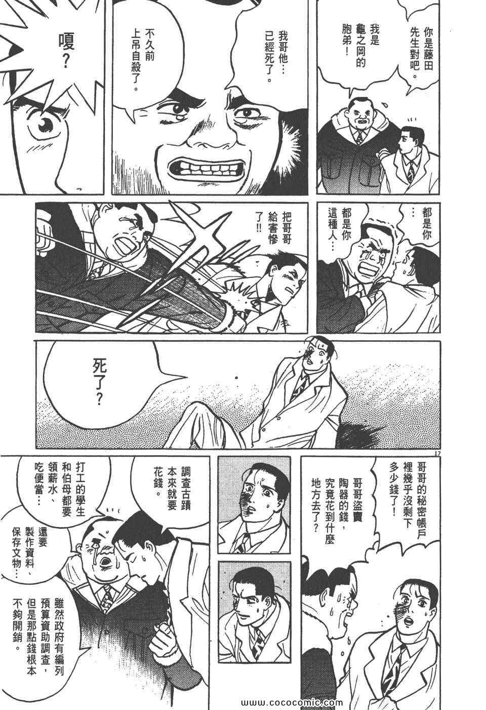 《真相之眼》漫画 06卷