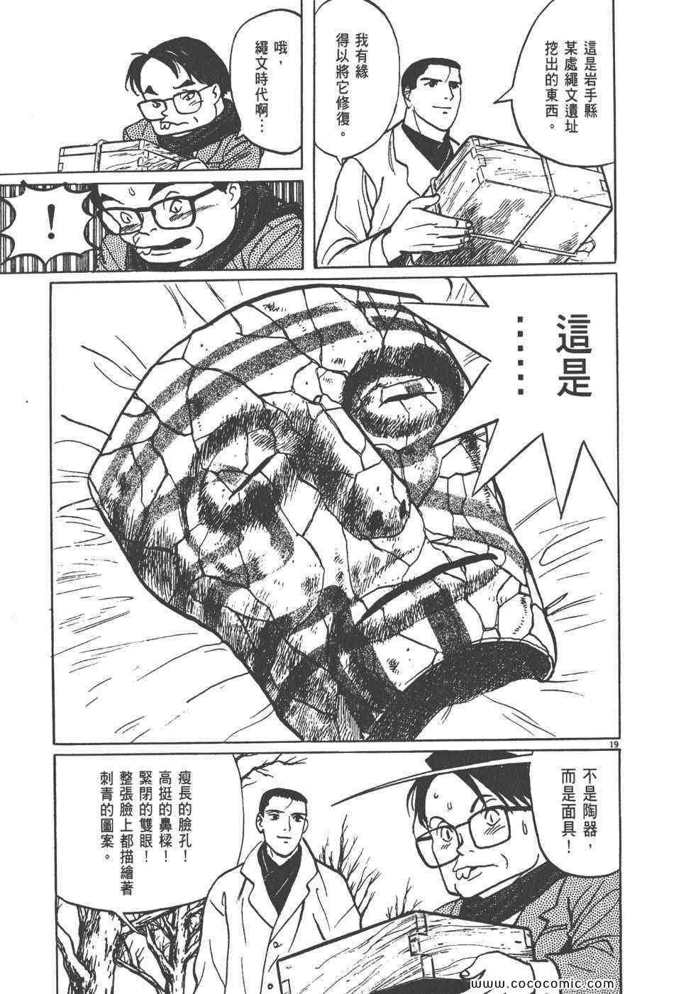 《真相之眼》漫画 06卷