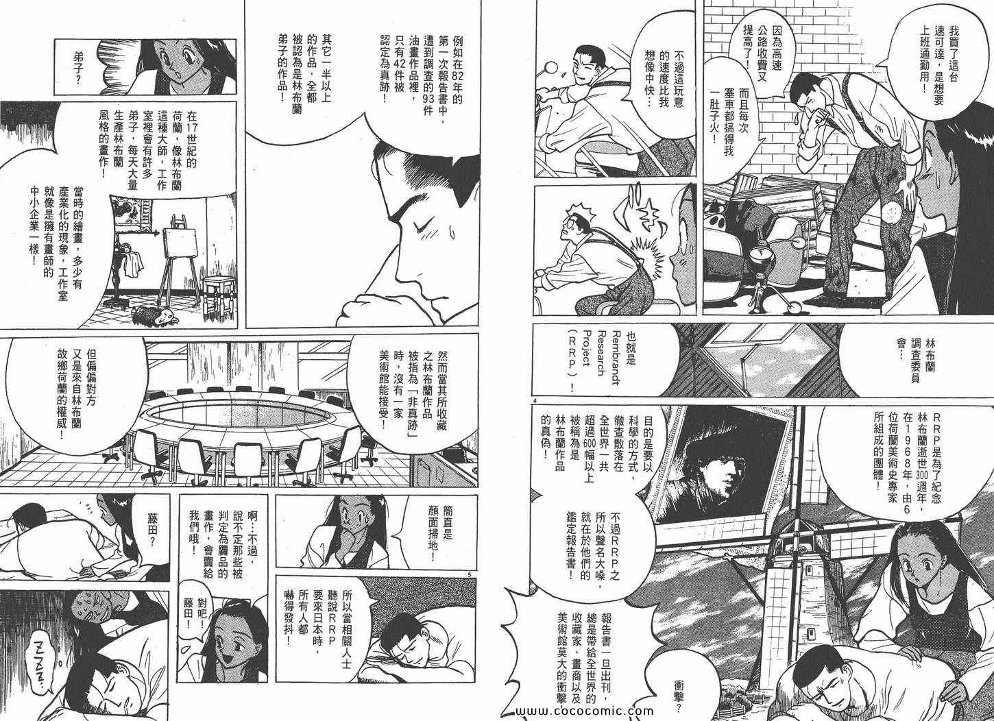 《真相之眼》漫画 05卷