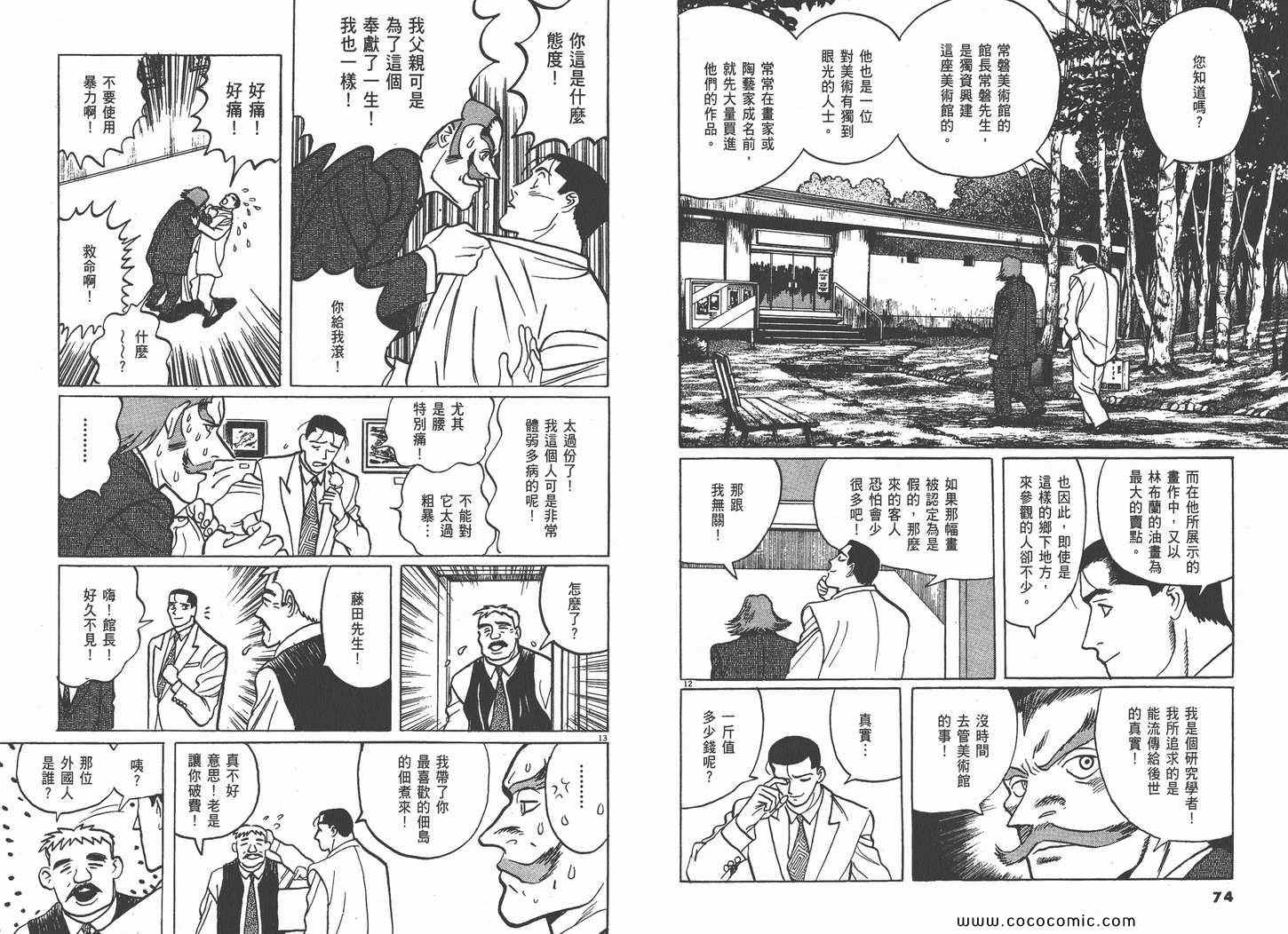 《真相之眼》漫画 05卷