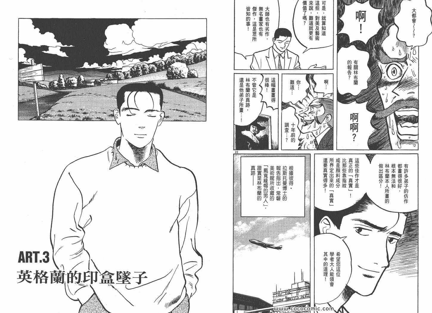 《真相之眼》漫画 05卷