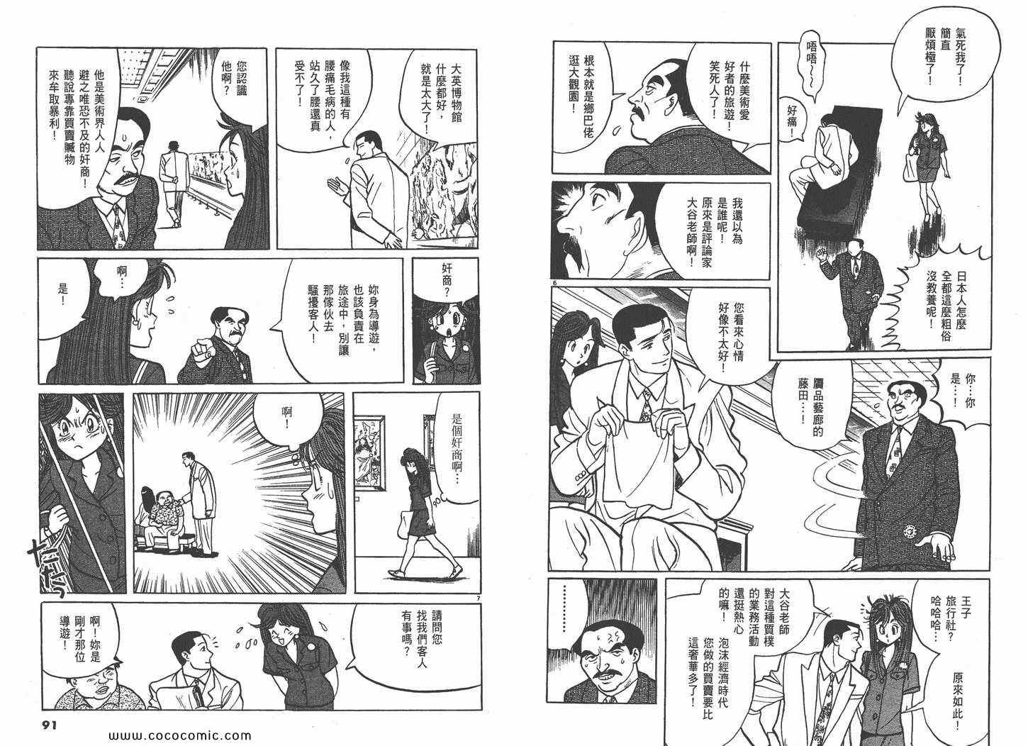 《真相之眼》漫画 05卷