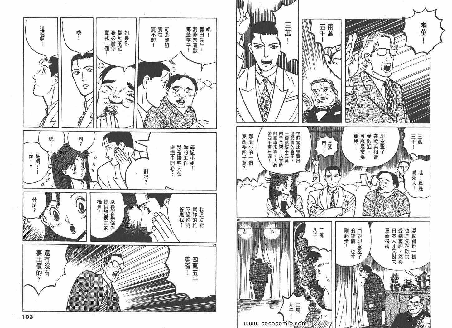 《真相之眼》漫画 05卷