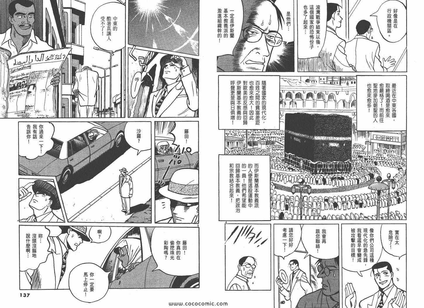 《真相之眼》漫画 05卷