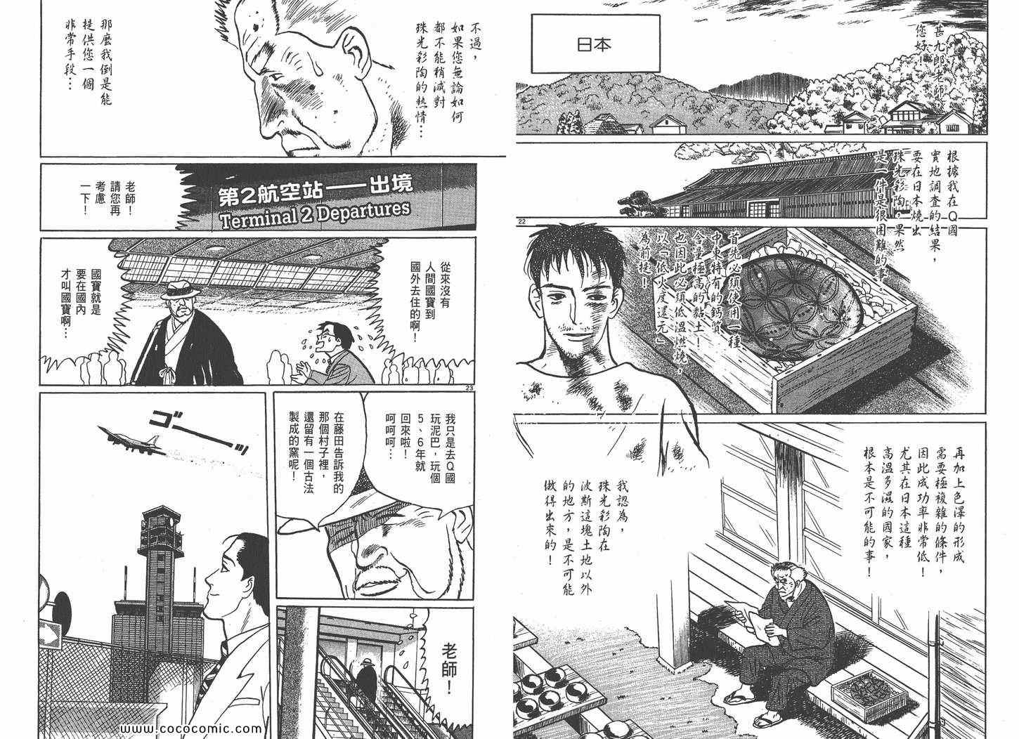 《真相之眼》漫画 05卷