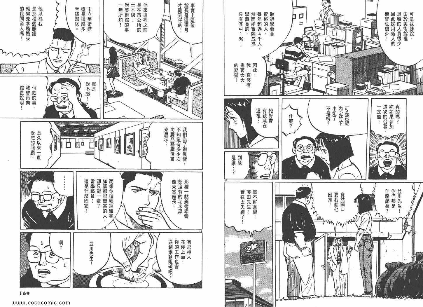 《真相之眼》漫画 05卷