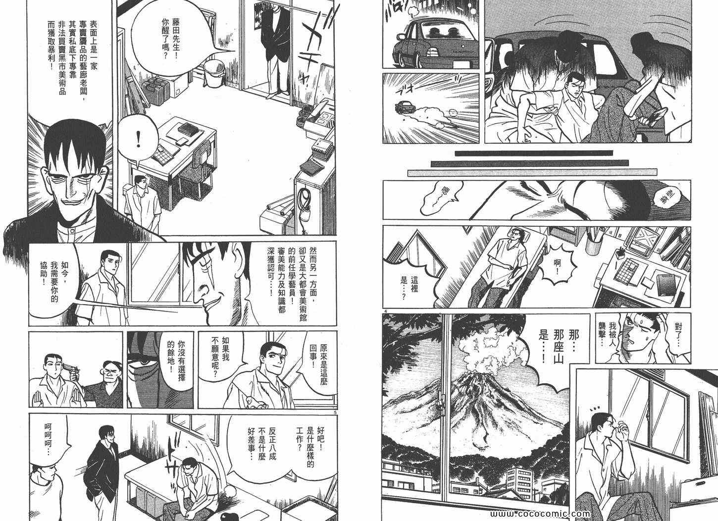 《真相之眼》漫画 05卷