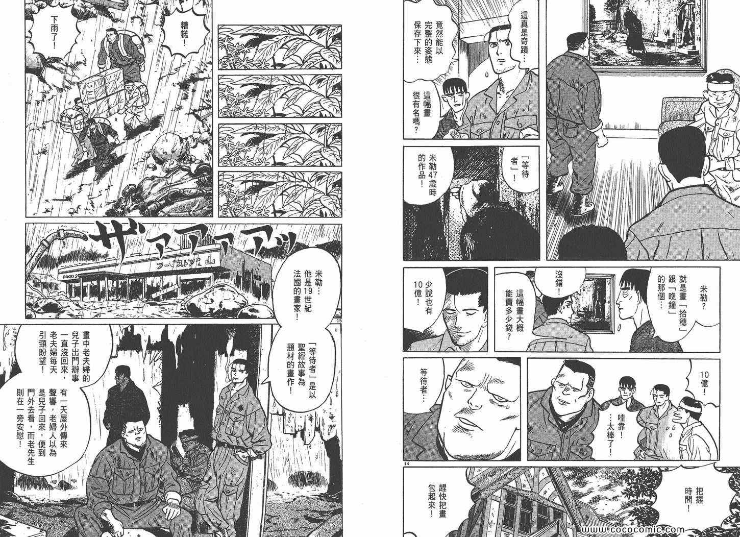 《真相之眼》漫画 05卷