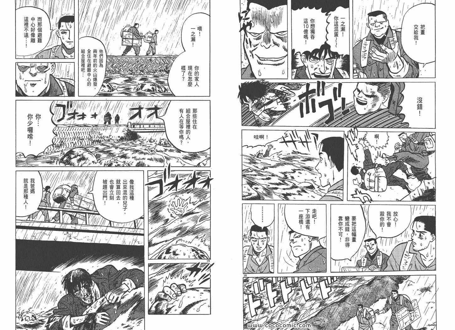 《真相之眼》漫画 05卷