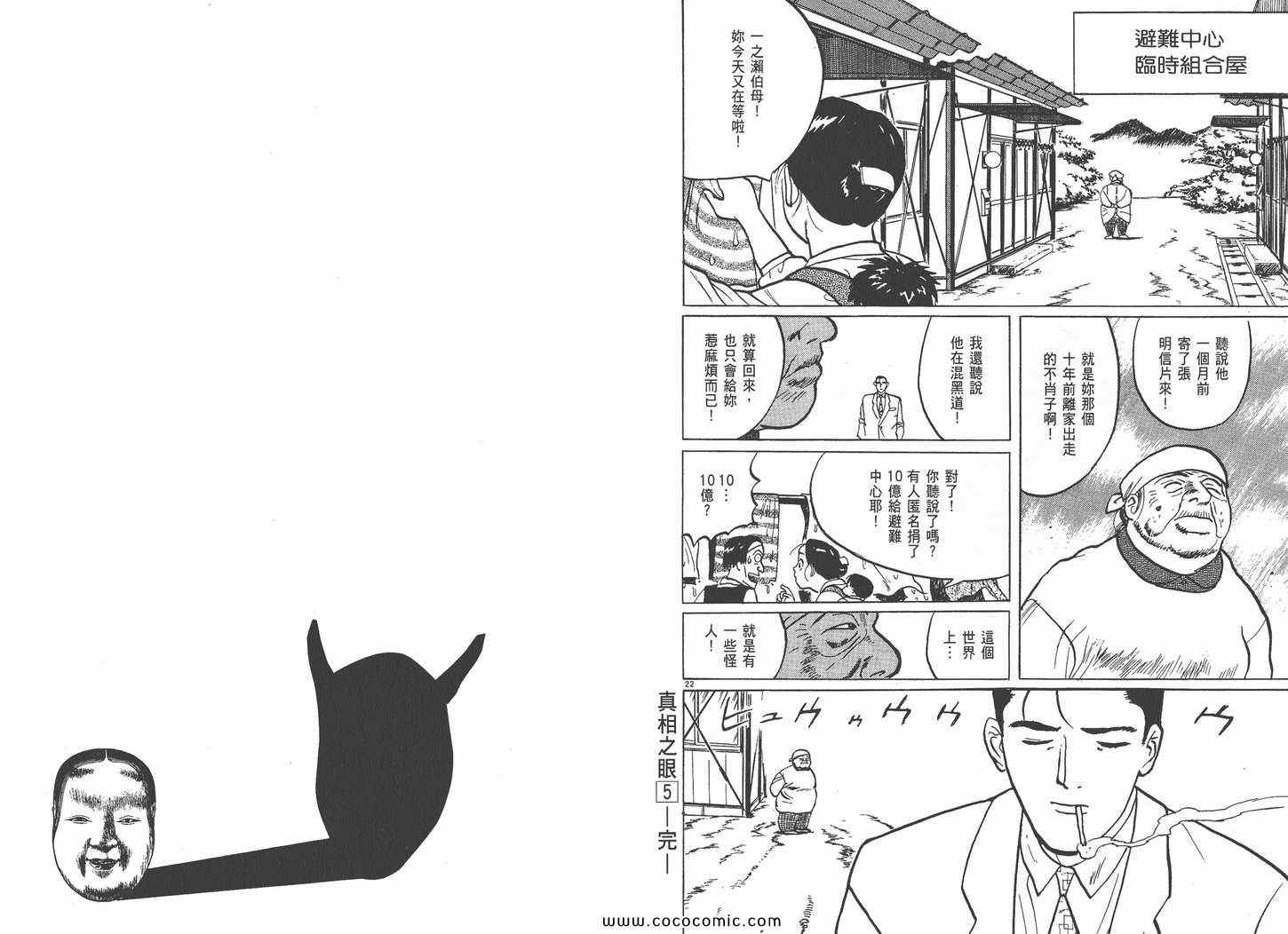 《真相之眼》漫画 05卷