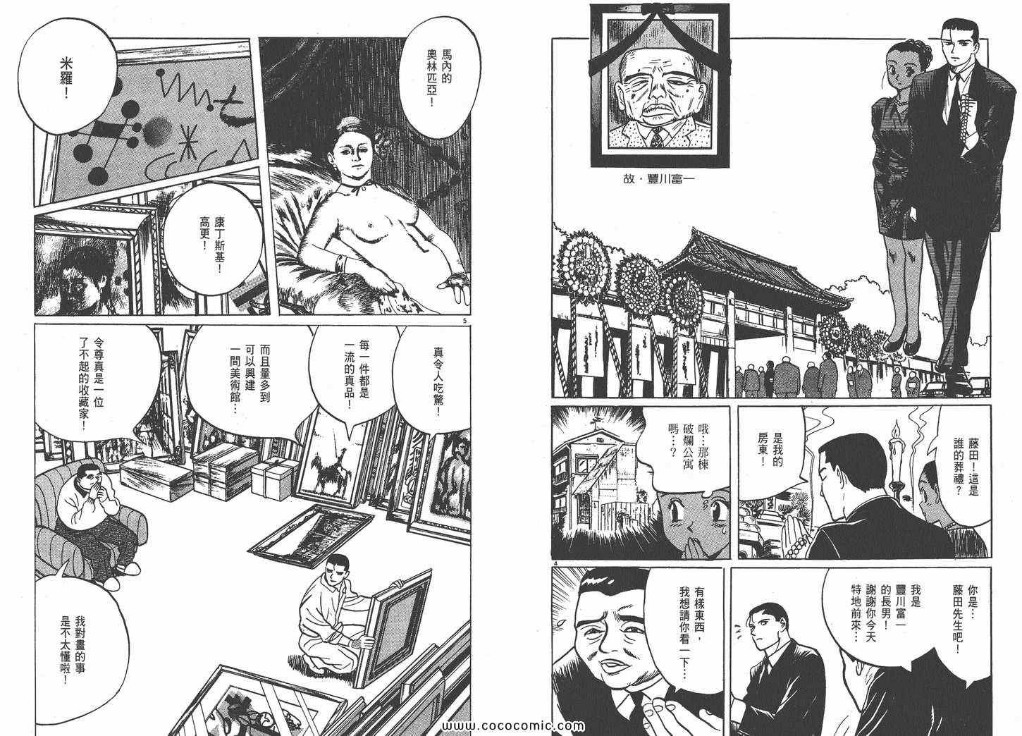 《真相之眼》漫画 04卷