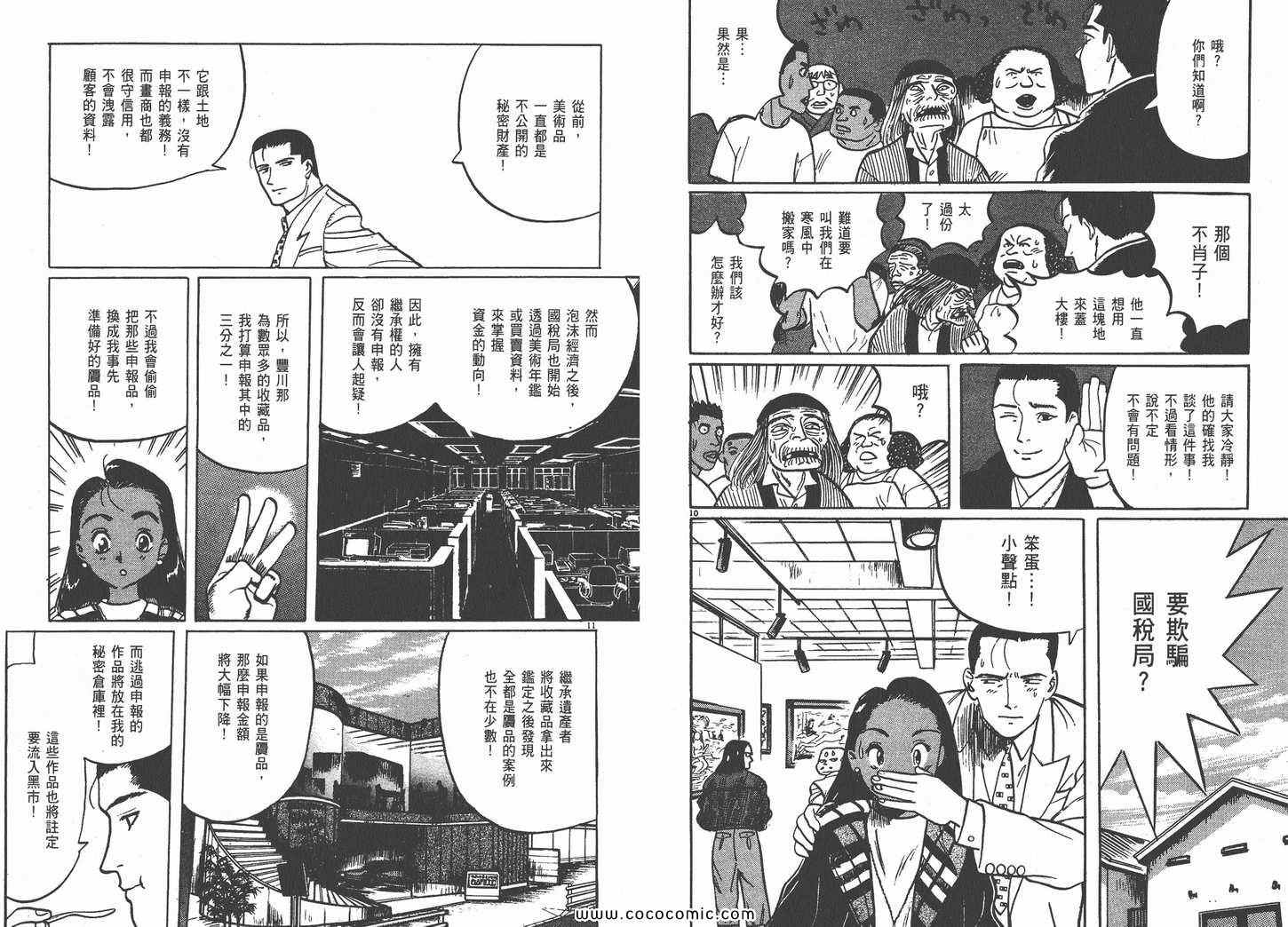 《真相之眼》漫画 04卷