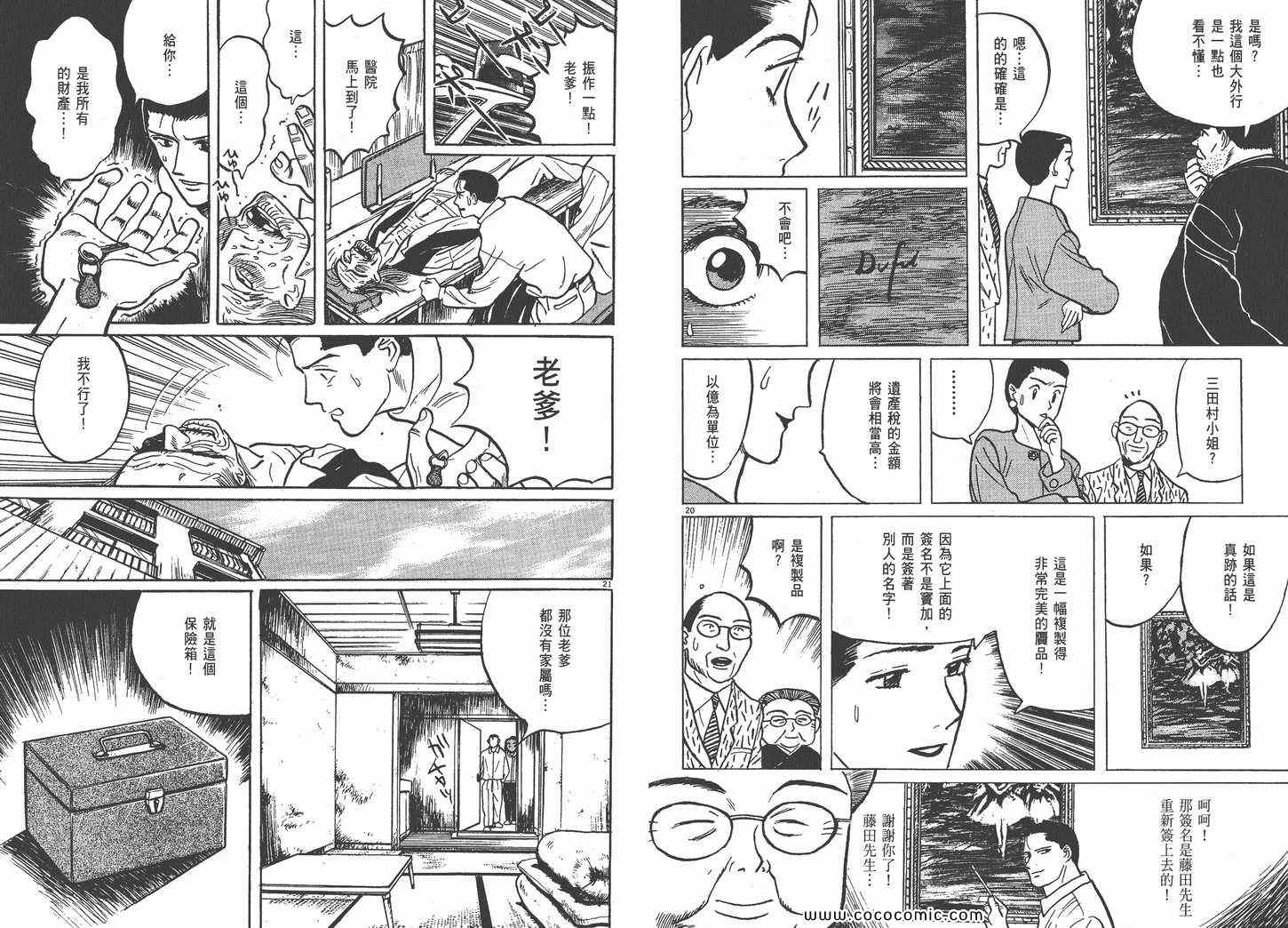 《真相之眼》漫画 04卷