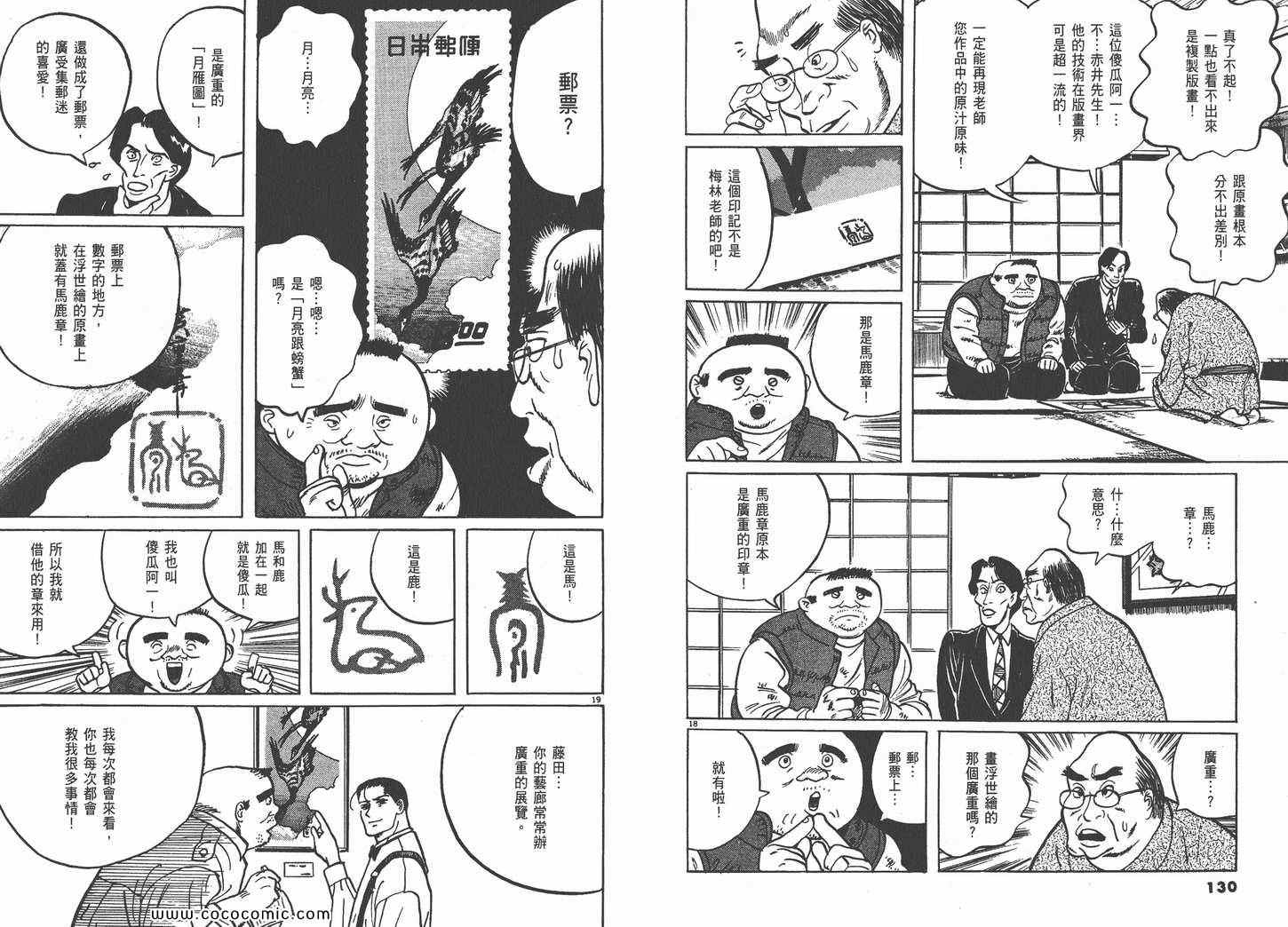 《真相之眼》漫画 04卷