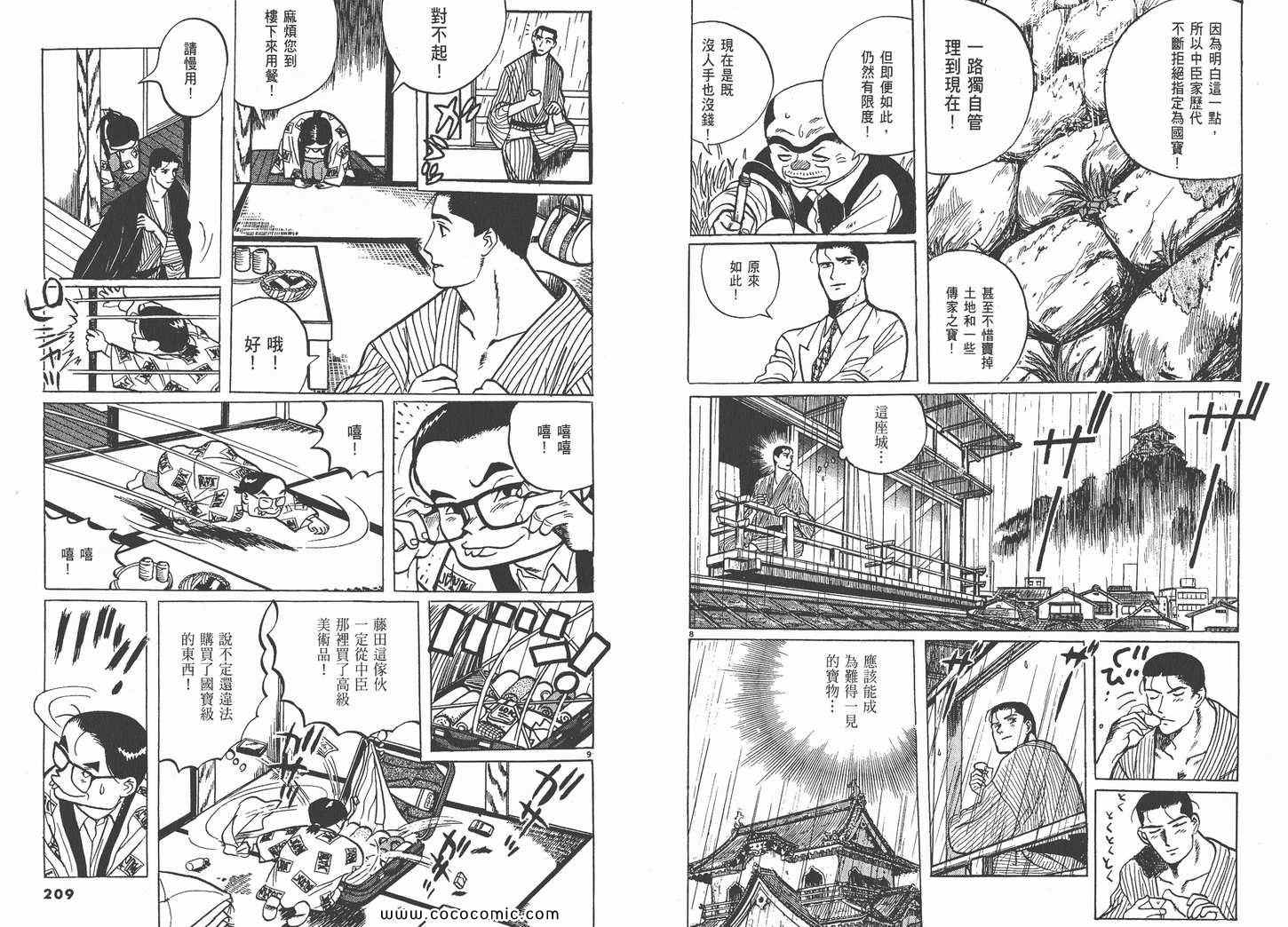 《真相之眼》漫画 04卷