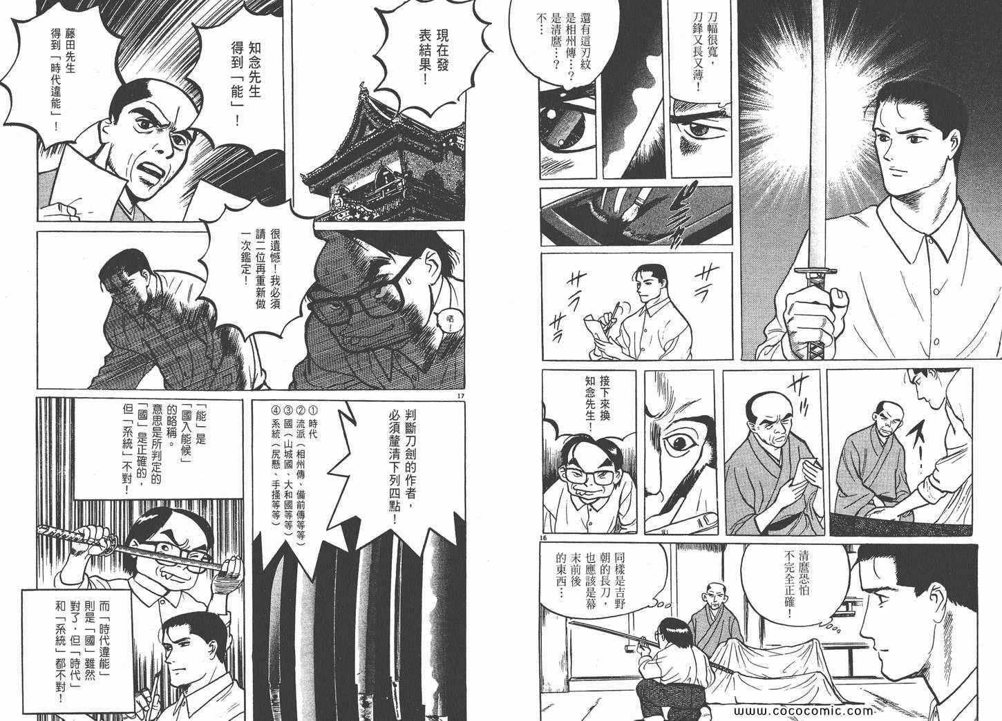 《真相之眼》漫画 04卷