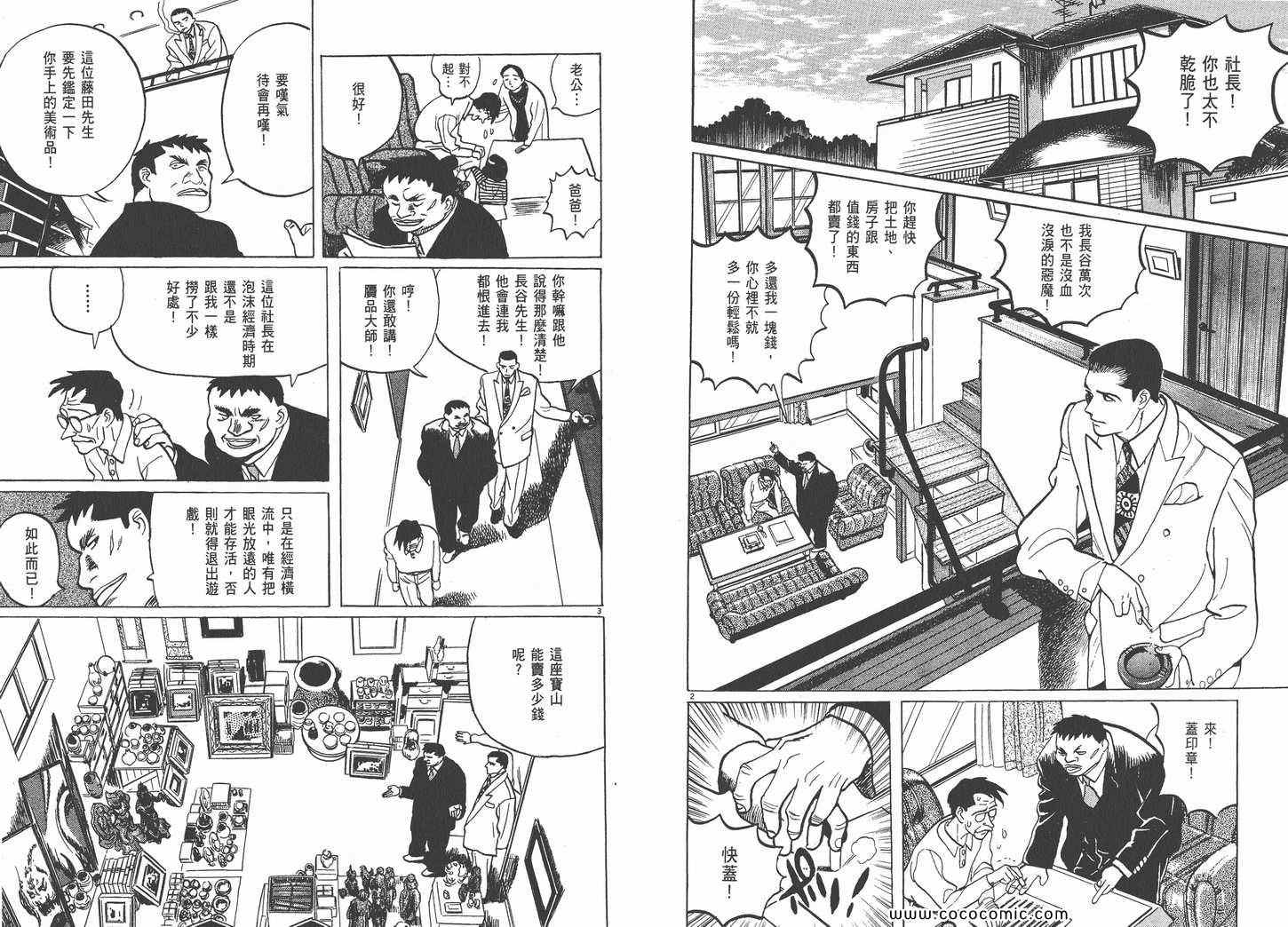 《真相之眼》漫画 03卷