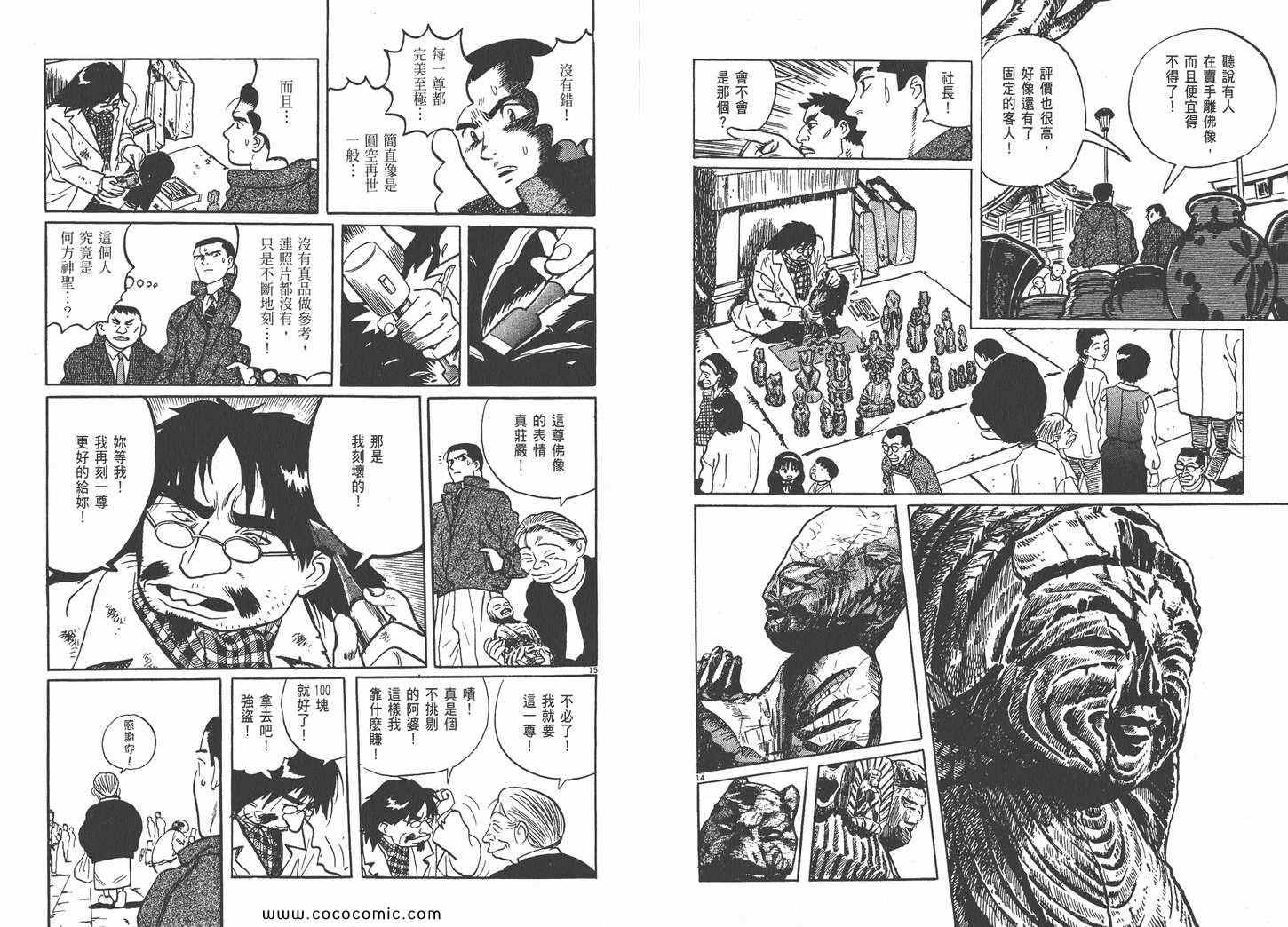 《真相之眼》漫画 03卷