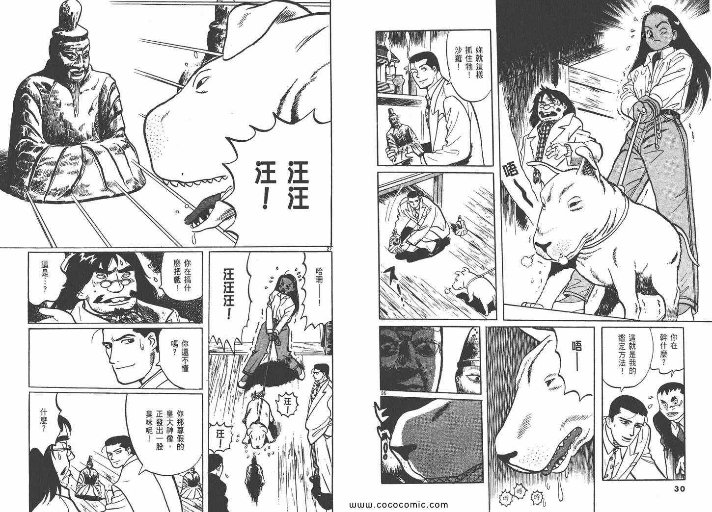 《真相之眼》漫画 03卷