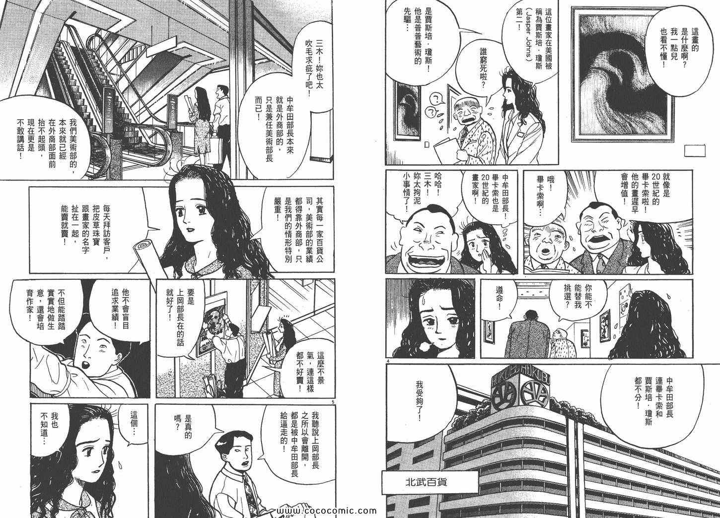 《真相之眼》漫画 03卷