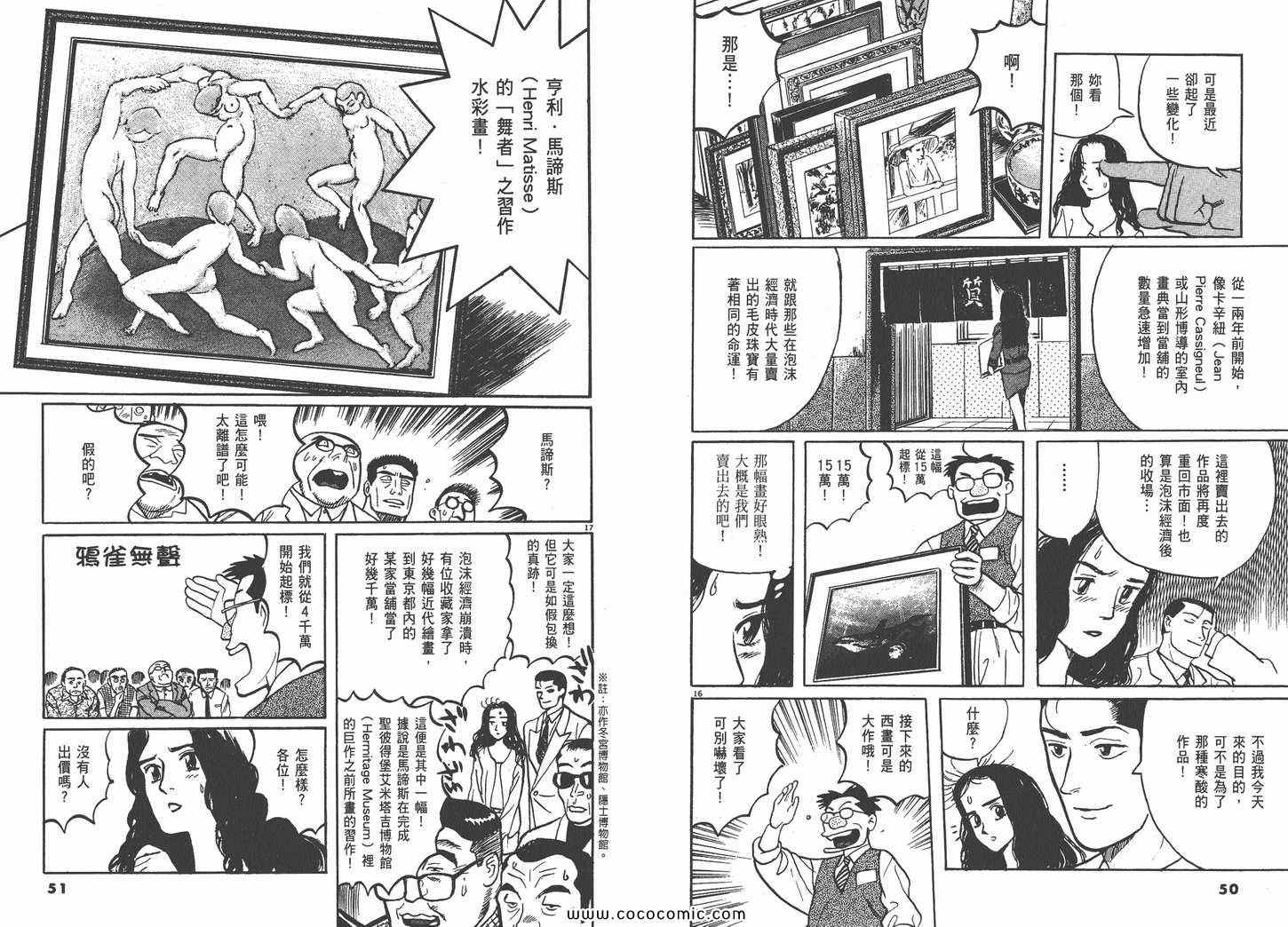 《真相之眼》漫画 03卷