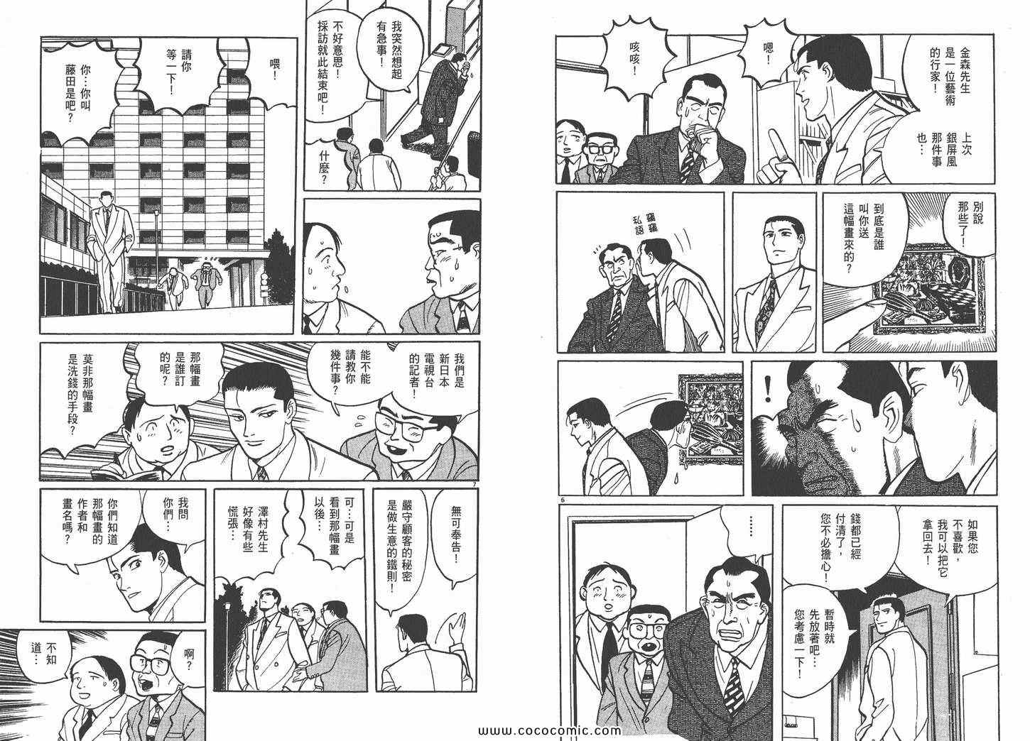 《真相之眼》漫画 03卷