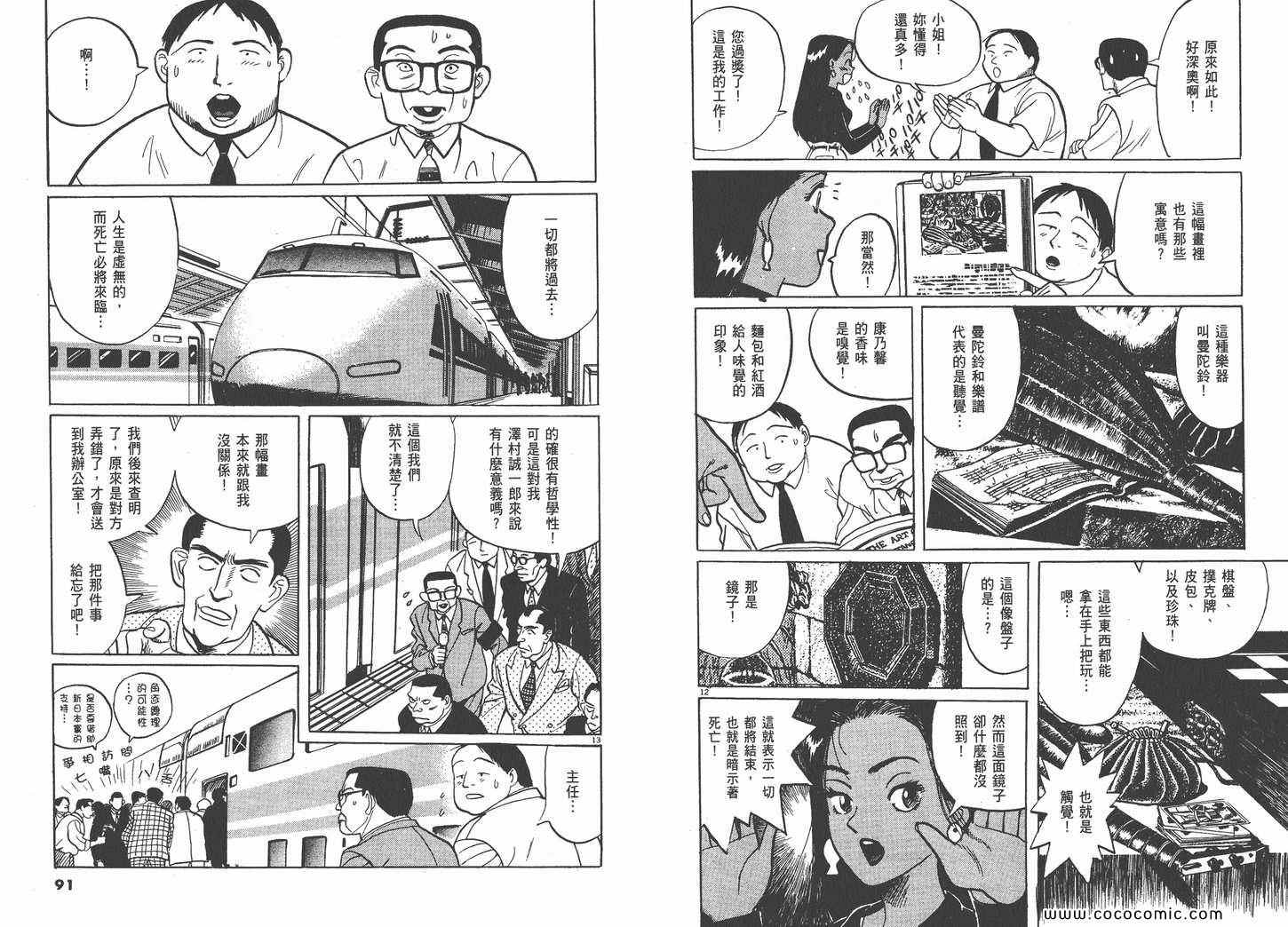 《真相之眼》漫画 03卷