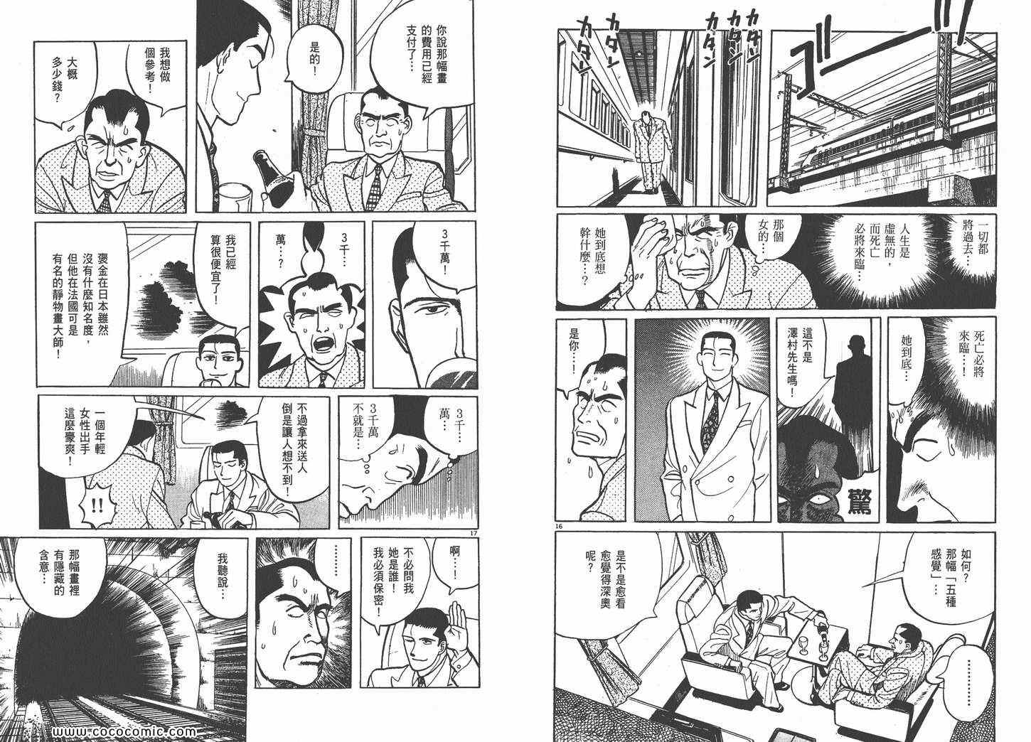 《真相之眼》漫画 03卷