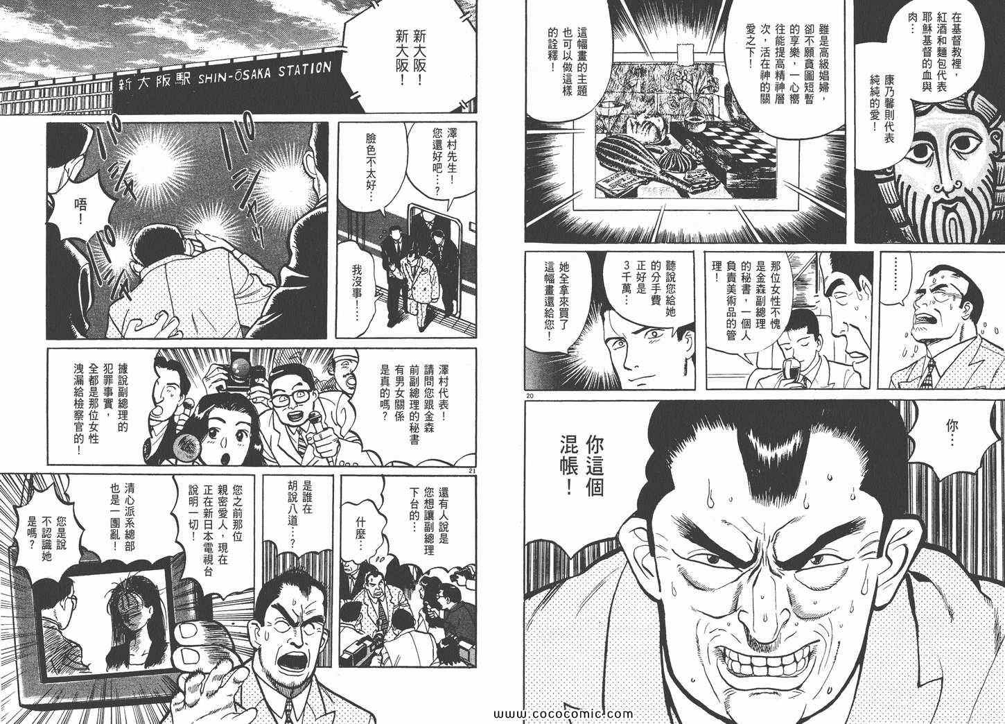 《真相之眼》漫画 03卷