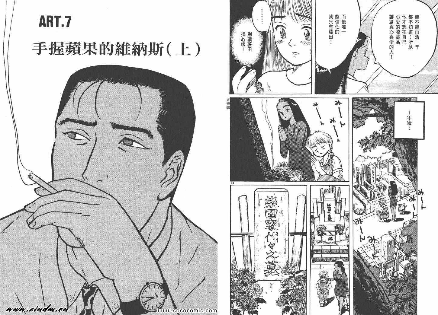 《真相之眼》漫画 03卷