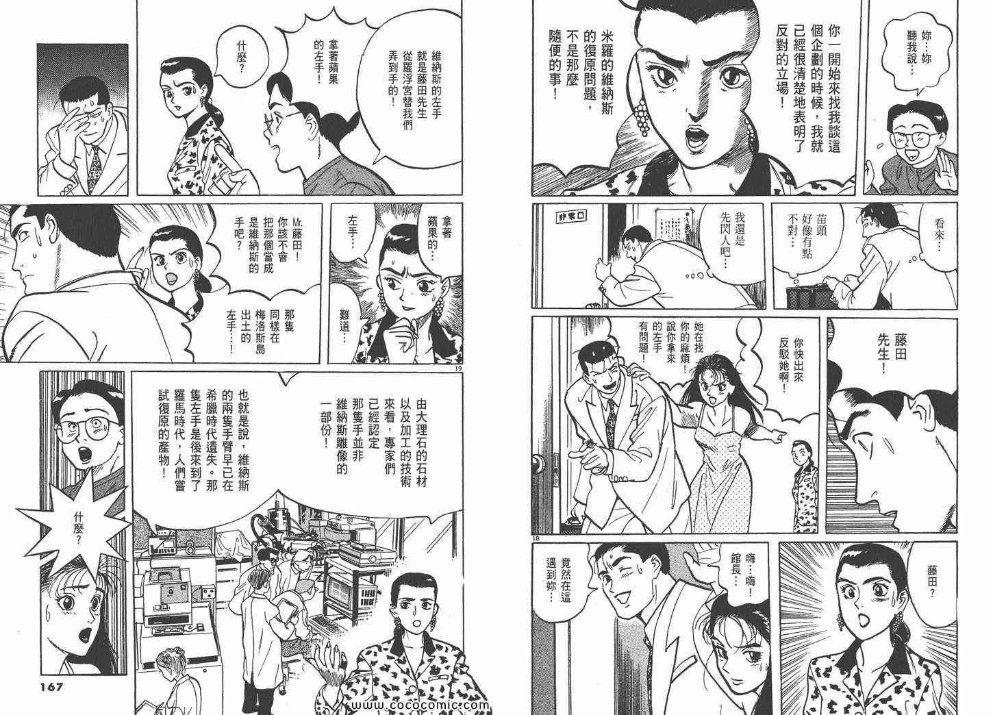 《真相之眼》漫画 03卷