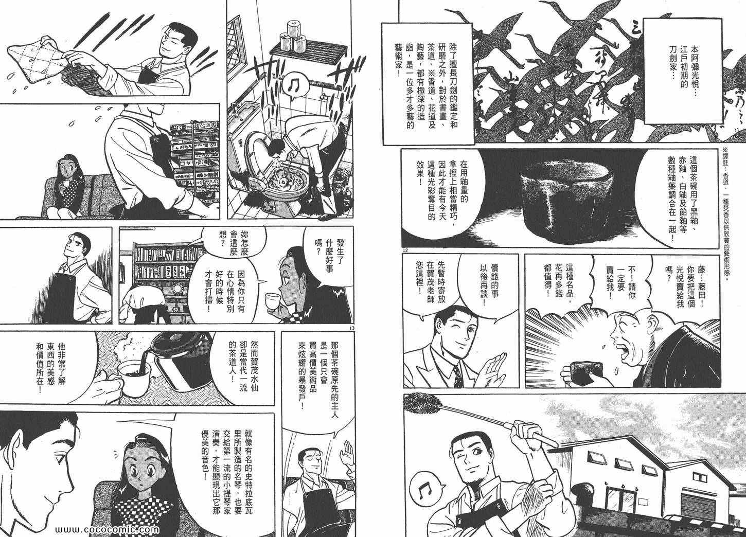 《真相之眼》漫画 03卷