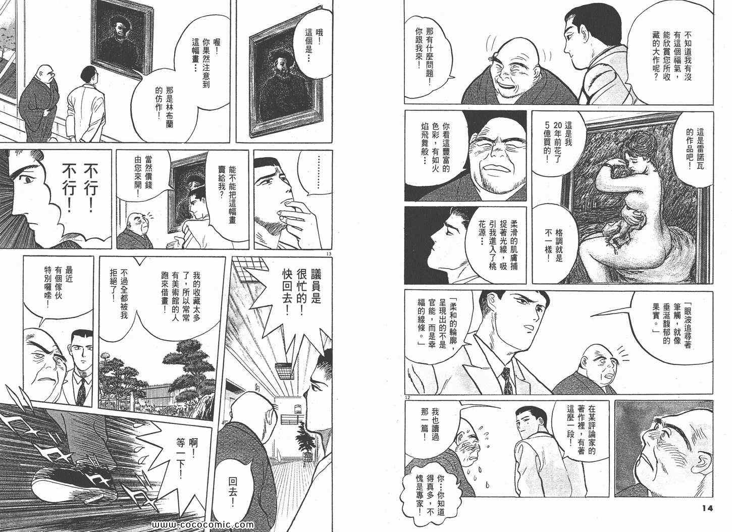 《真相之眼》漫画 01卷