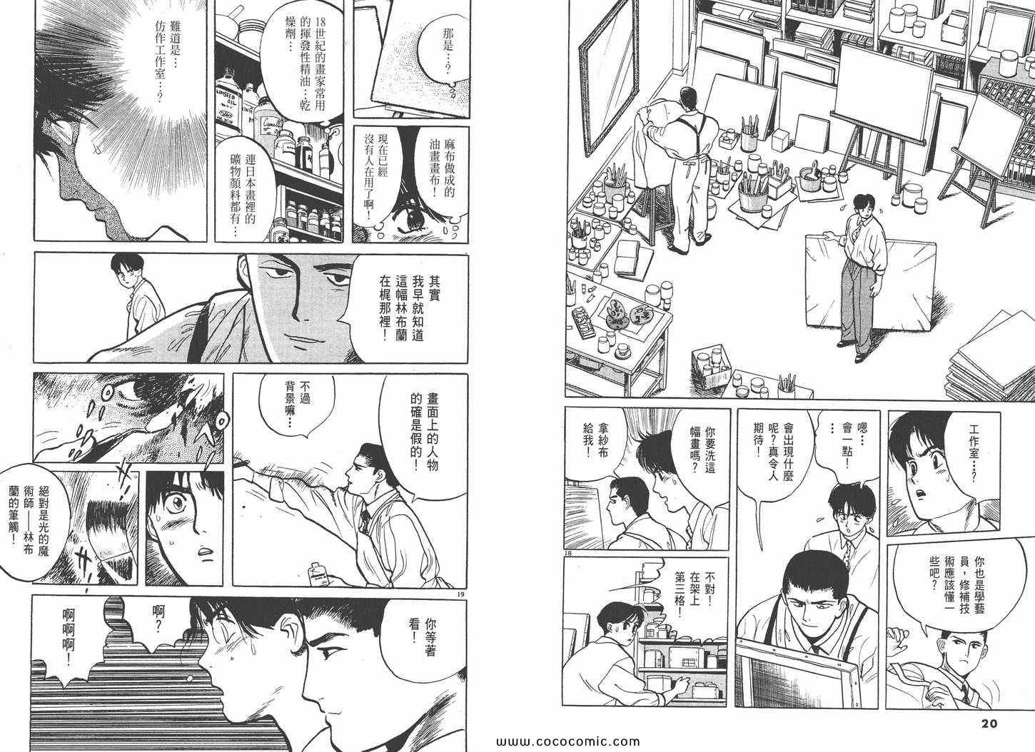 《真相之眼》漫画 01卷